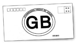 GB/T9000 2016質(zhì)量管理體系要求基礎(chǔ)和術(shù)語