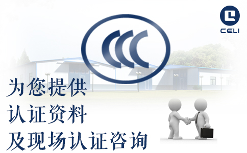 配電箱與低壓電器類ccc（3c）認(rèn)證質(zhì)量手冊(cè)